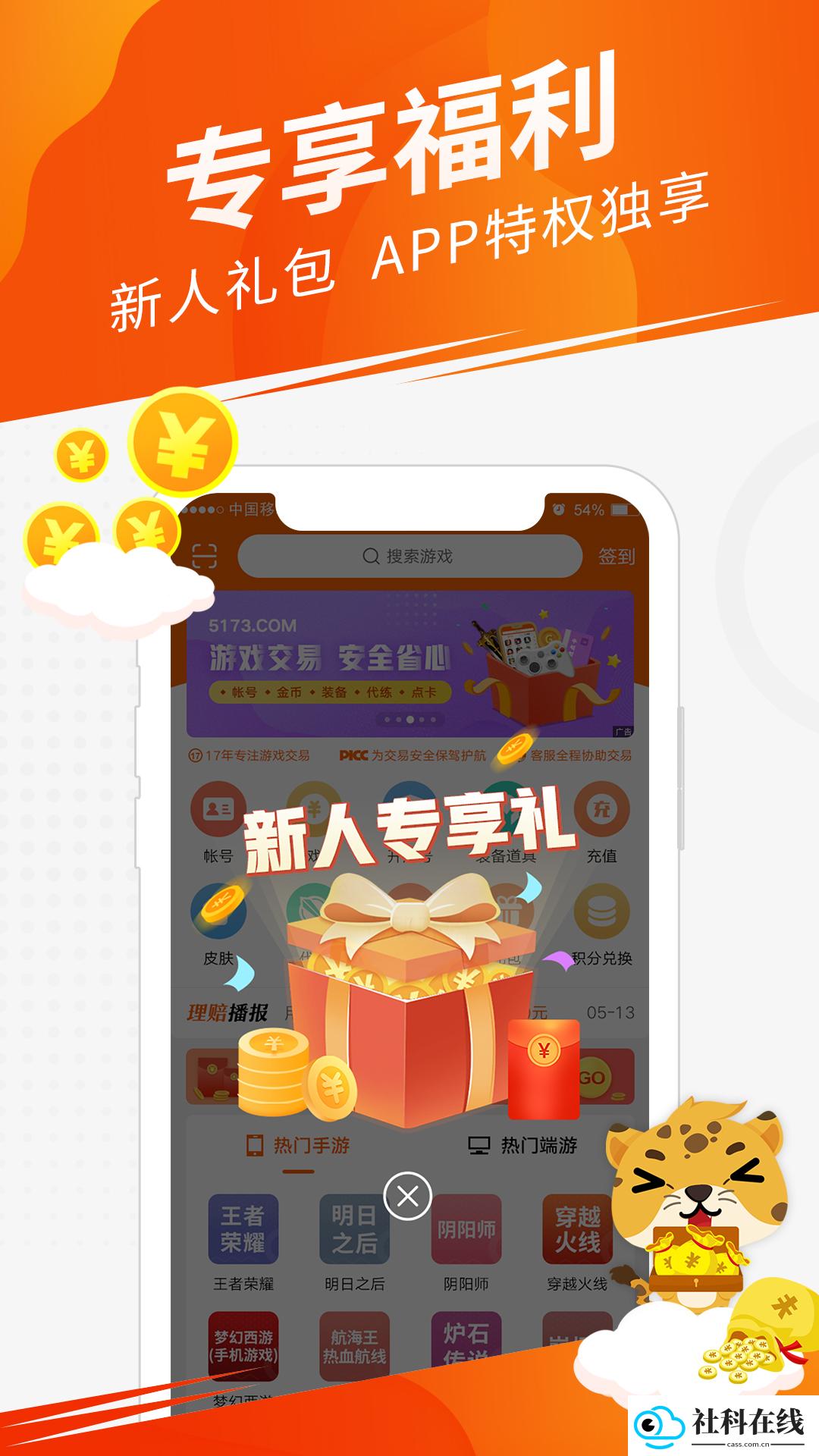 5173游戏交易平台app