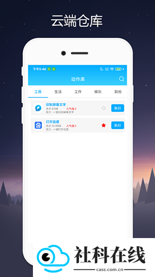 Quicker手机版