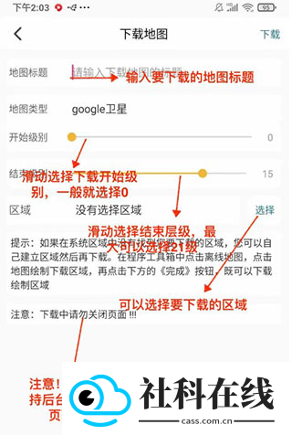 六寸互动地图手机版