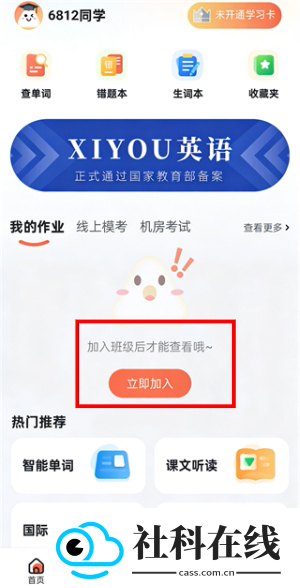 西柚英语学生端