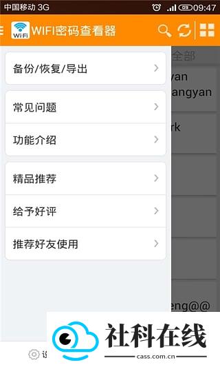 WIFI密码查看器