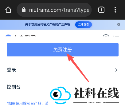 小牛翻译云平台