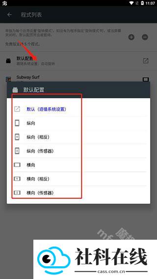 强制旋转屏幕app安卓版