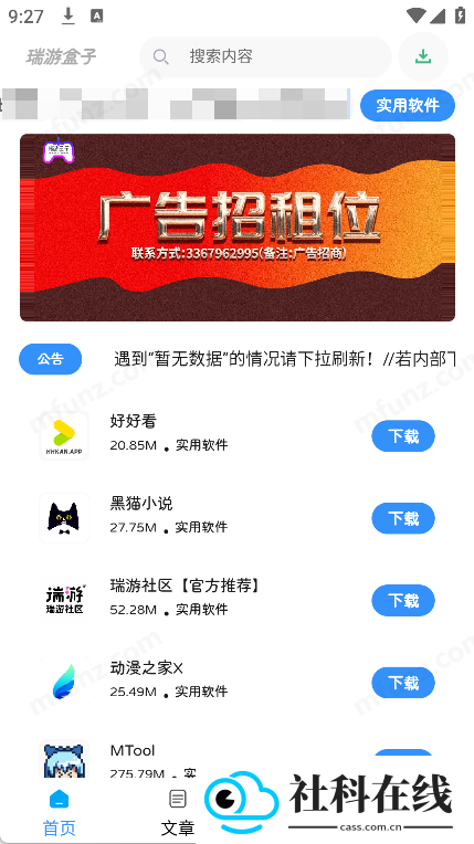 瑞游盒子