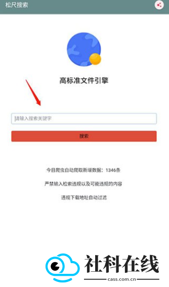 松尺搜索引擎