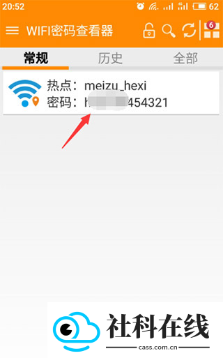 WIFI密码查看器