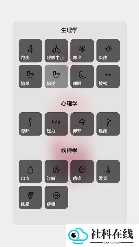 生命人体模拟器