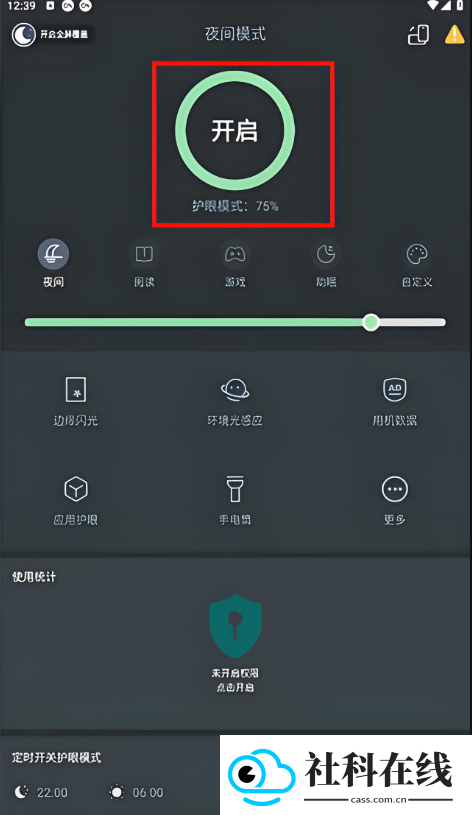 夜间模式手机版