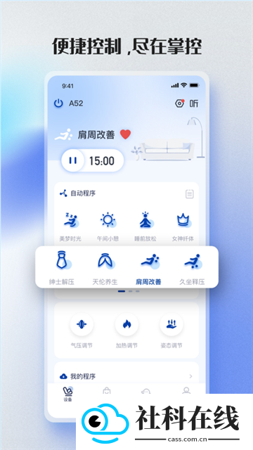 荣泰智能app