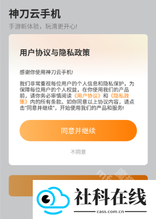 神刀云手机