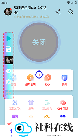 绪轩连点器无字版