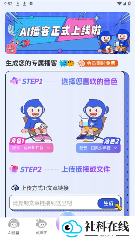 声智