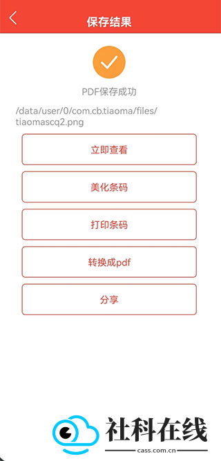 条形码万能生成器