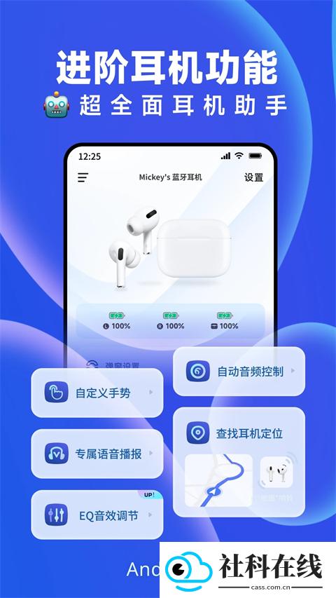 andpods耳机助手