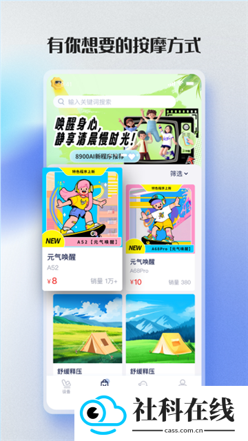 荣泰智能app