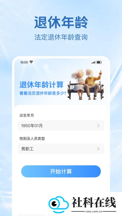退休金计算助手