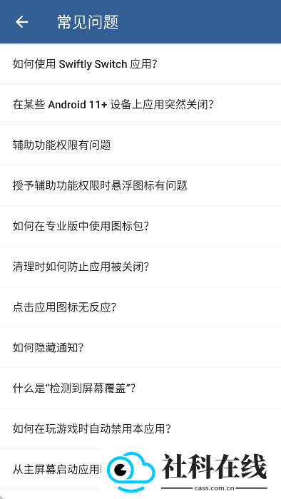 Swiftly Switch专业版