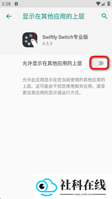 Swiftly Switch专业版
