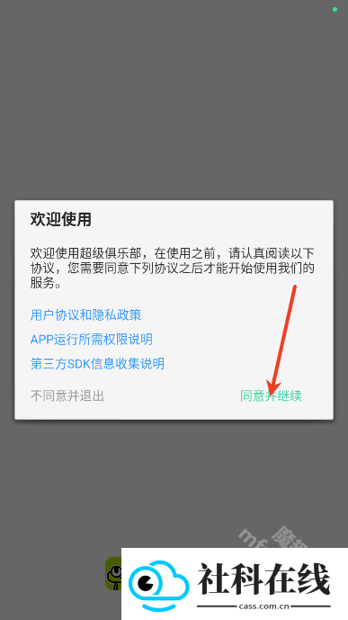 超级俱乐部