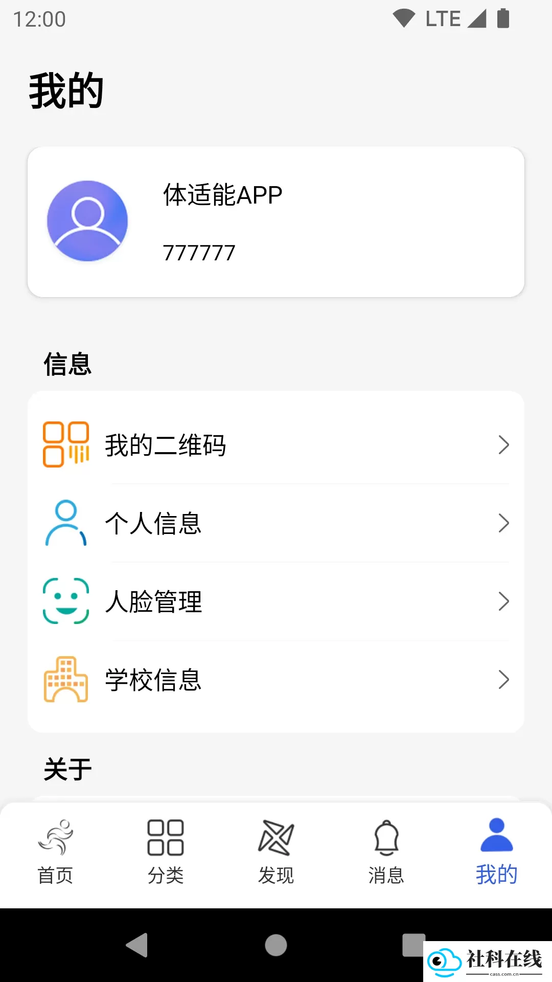 体适能
