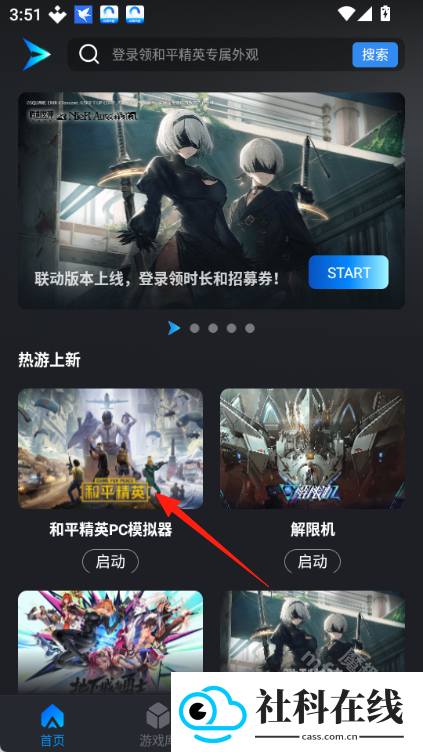 和平精英pc模拟器手机版