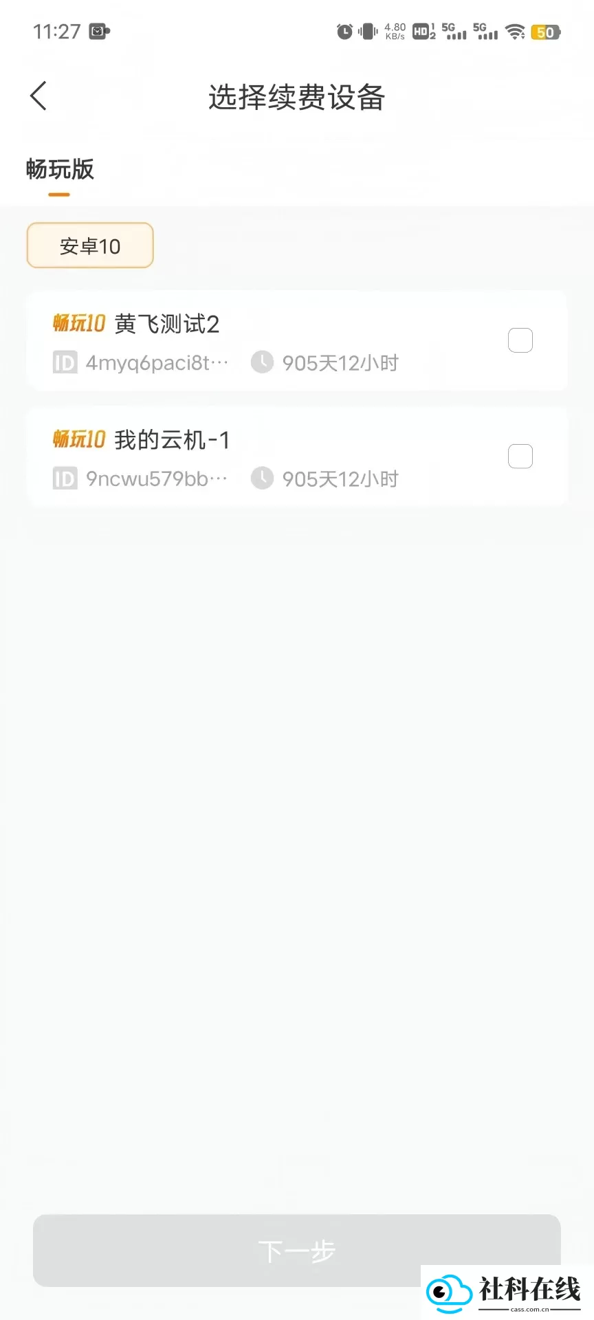 神刀云手机