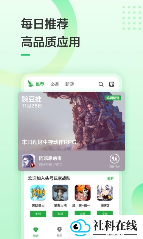 豌豆荚游戏盒子