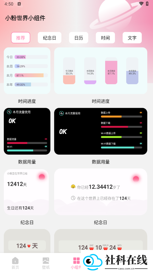 小粉世界壁纸app