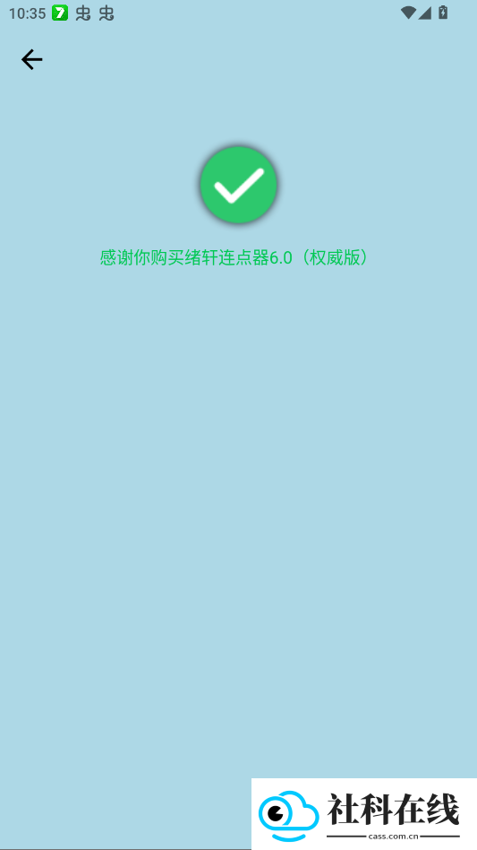 绪轩连点器无字版