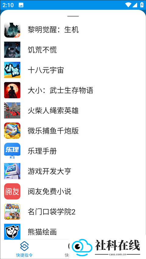 快捷指令