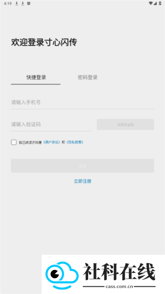 寸心闪传官方正版