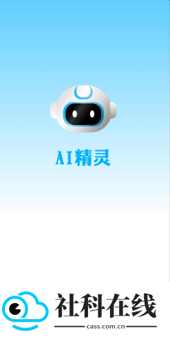 AI精灵