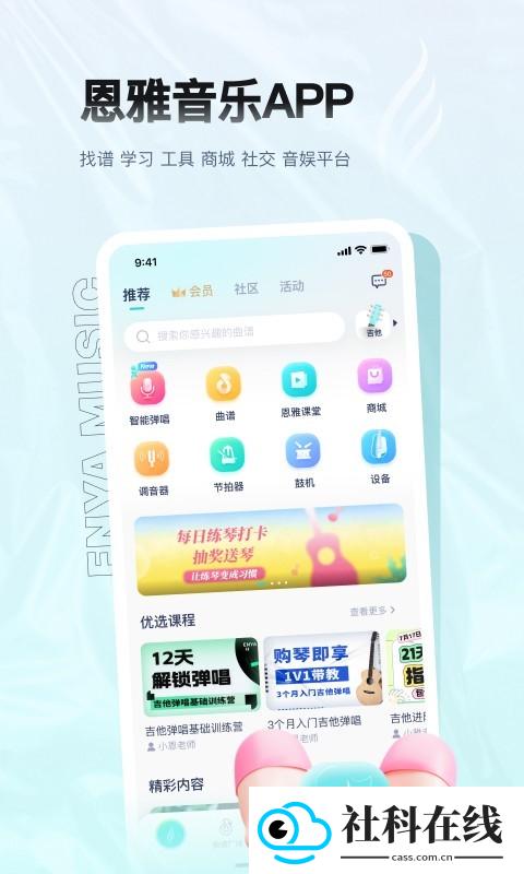 恩雅音乐app