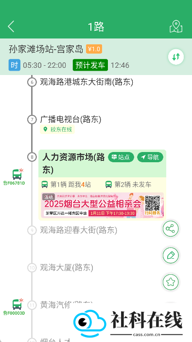 烟台出行app