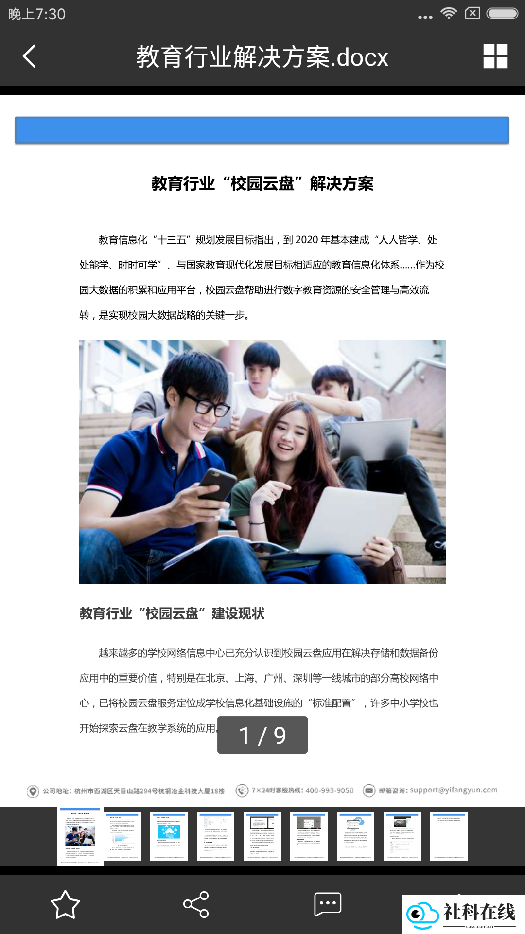 亿方云app
