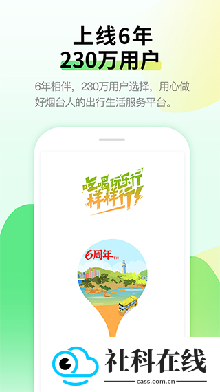 烟台出行app