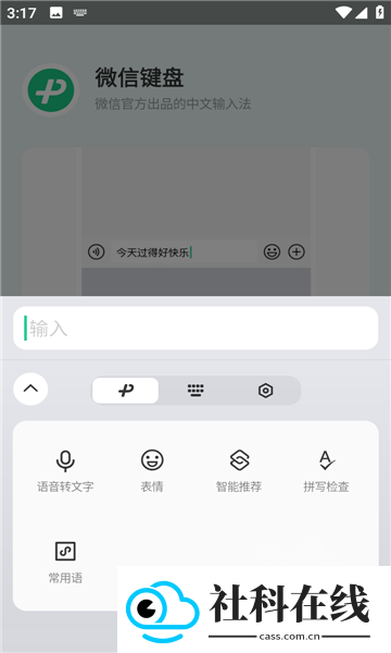 绿泡泡输入法