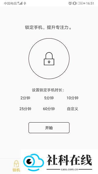 锁机达人