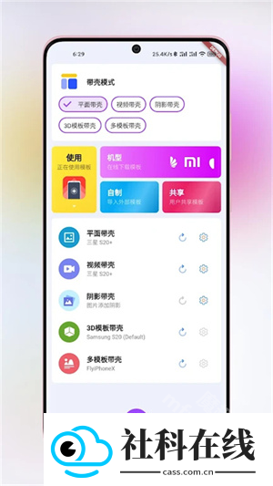 带壳截图pro新版