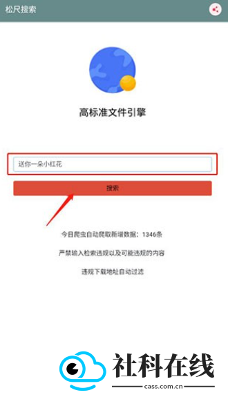 松尺搜索引擎