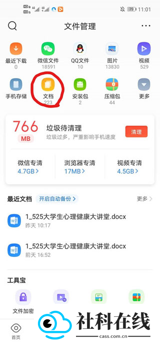 QQ浏览器手机版