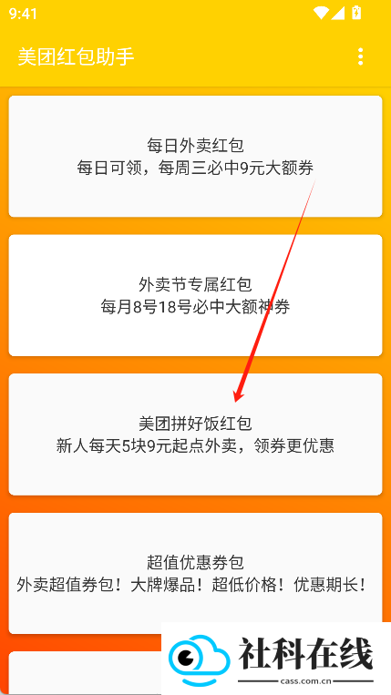 美团红包助手