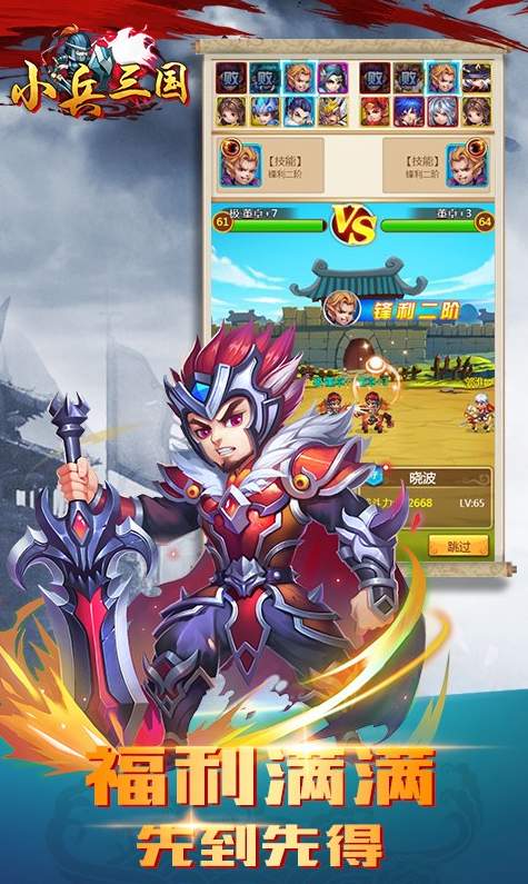 小兵三国变态版