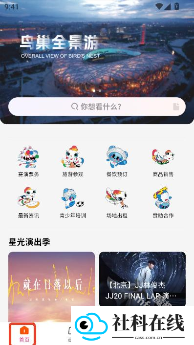 鸟巢
