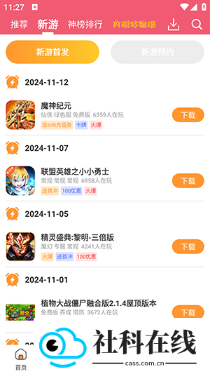 酥萌手游平台