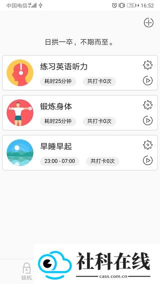 锁机达人
