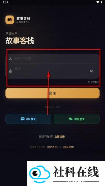 故事客栈Al聊天软件