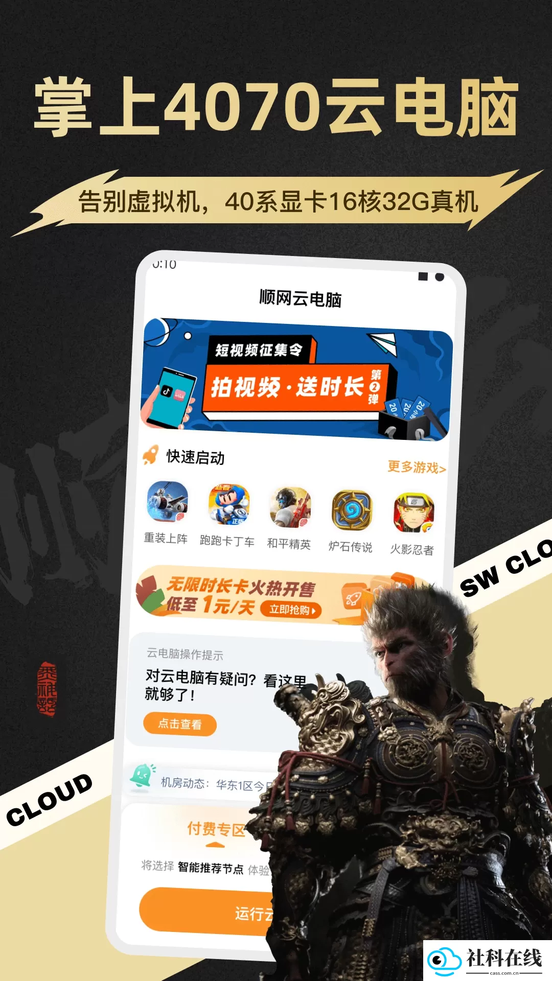 顺网云电脑