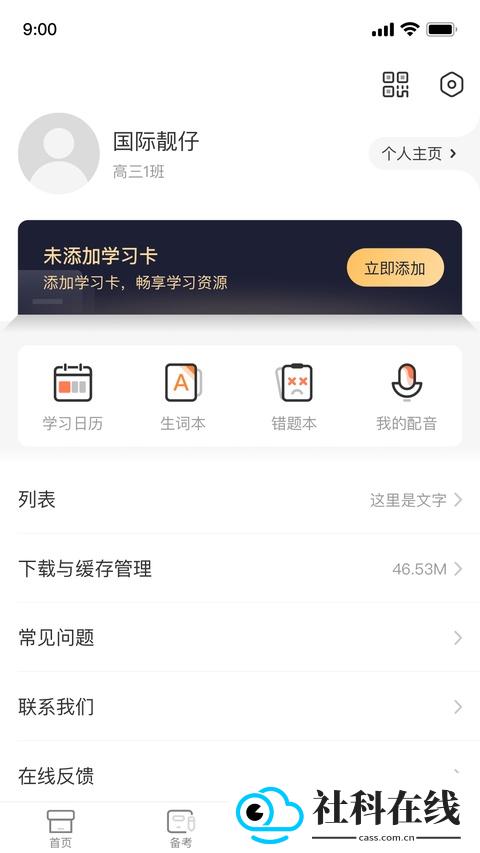 西柚英语学生端