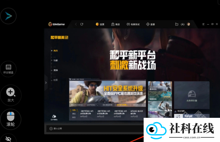 和平精英pc模拟器手机版